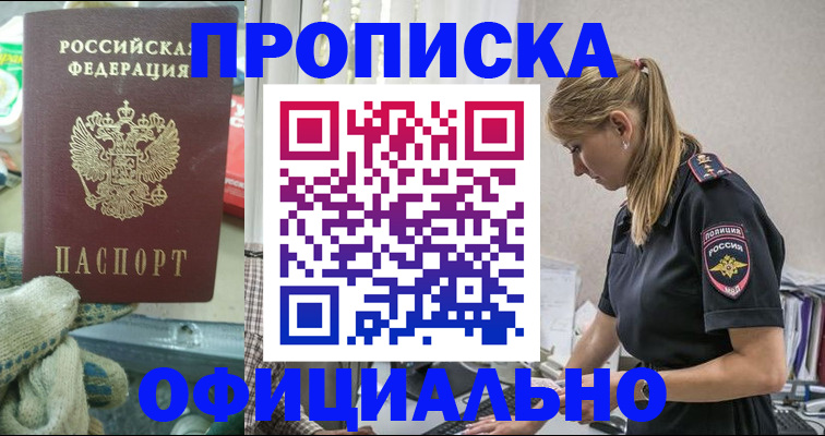 временная регистрация для всех в Усть-Лабинске