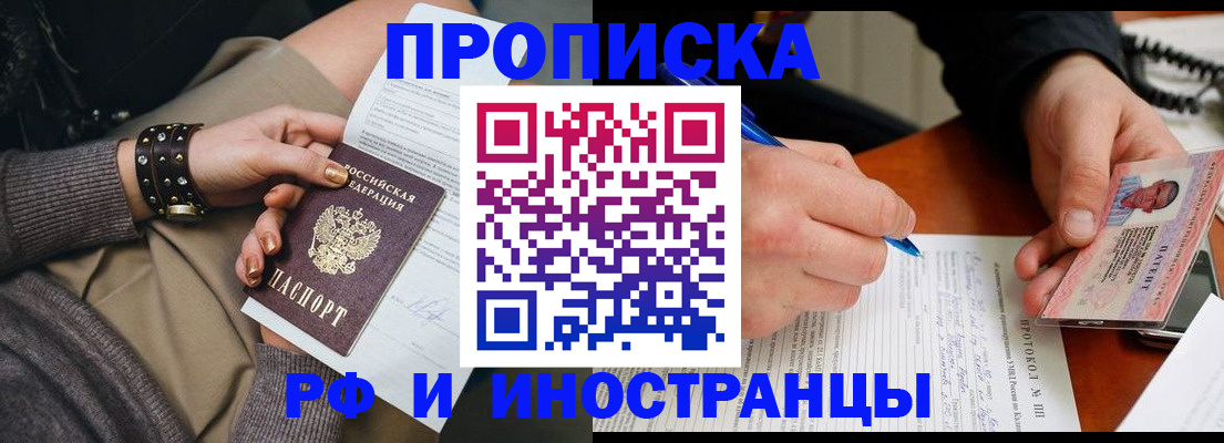 прописка гарантия в Усть-Лабинске