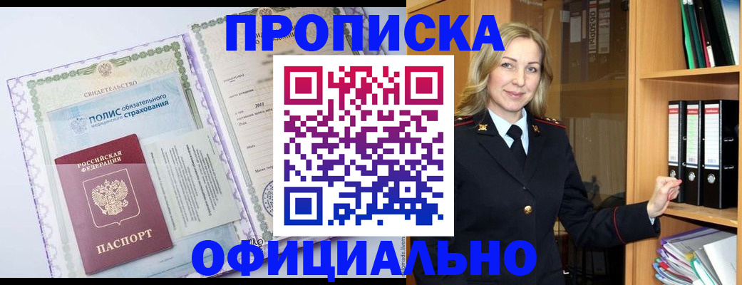 временная регистрация в Усть-Лабинске