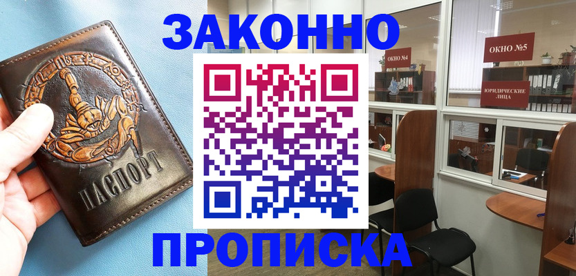 временная прописка в Усть-Лабинске