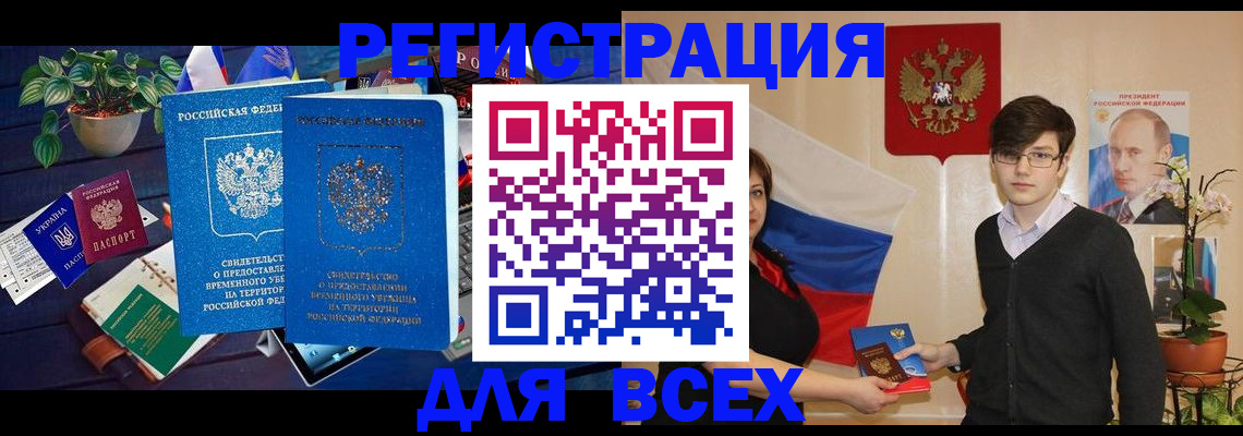 временная регистрация собственник в Усть-Лабинске