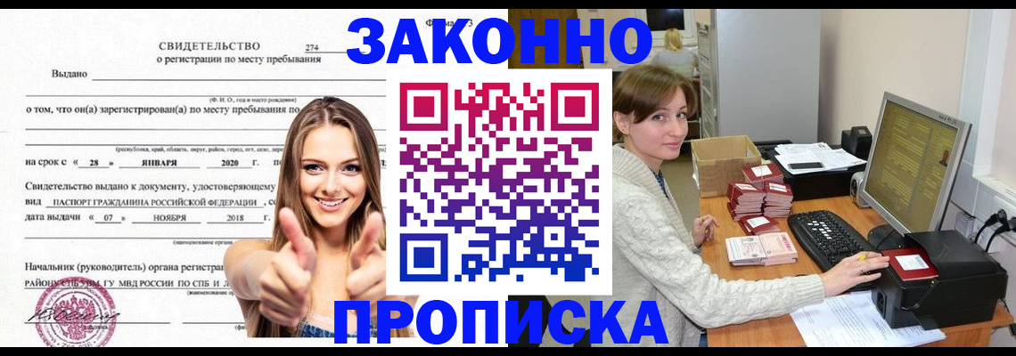 временная регистрация для школы в Усть-Лабинске