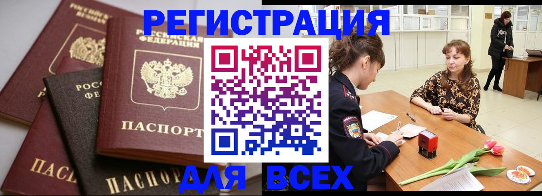 прописка 2025 в Усть-Лабинске